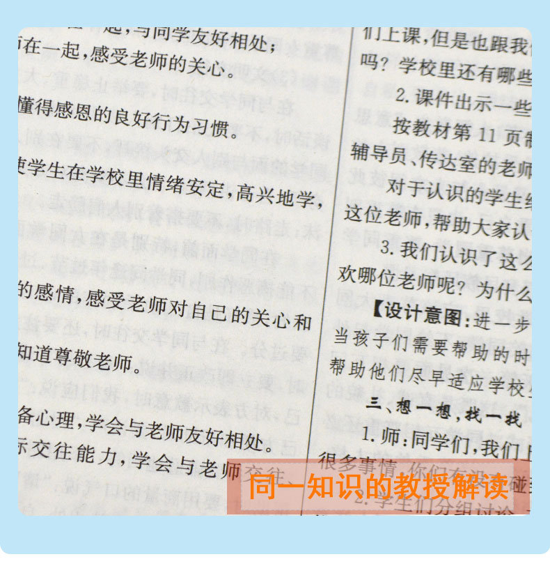 鼎尖教案2021秋季新版小学一年级 道德与法治人教部编版上册小学1年级上册品德同步教材教案 延边教育出版社 一年级上册人教版2021