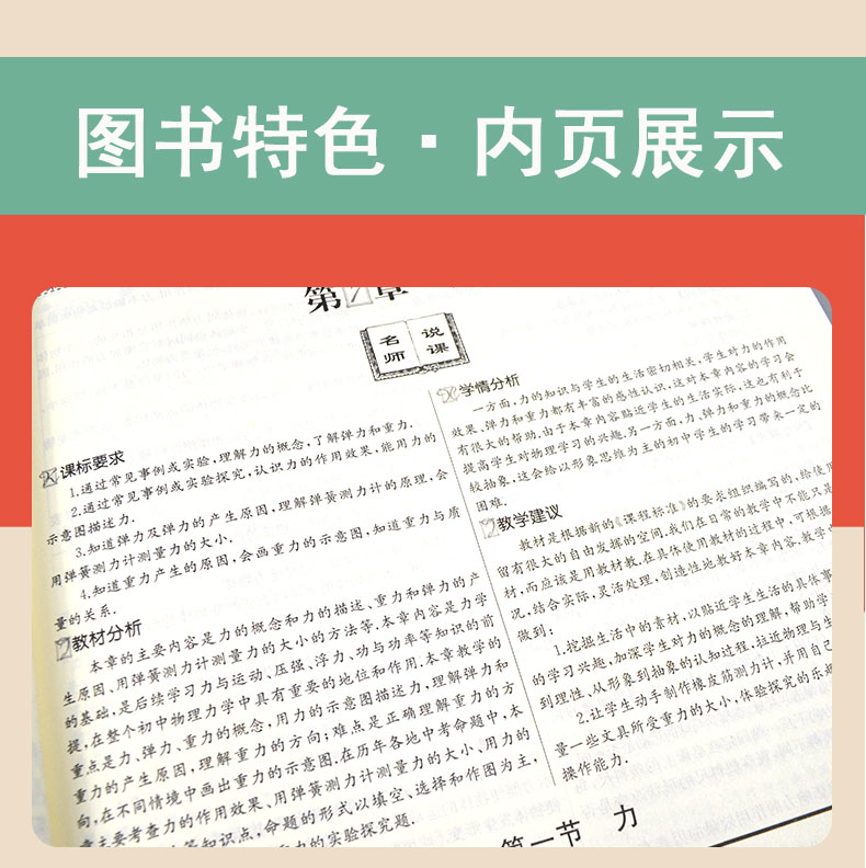 2021鼎尖教案初中物理人教版八年级下册RJ版中学教师教案教参优秀特级星级教案8年级物理教材完全解读课堂教学设计案例延边教育