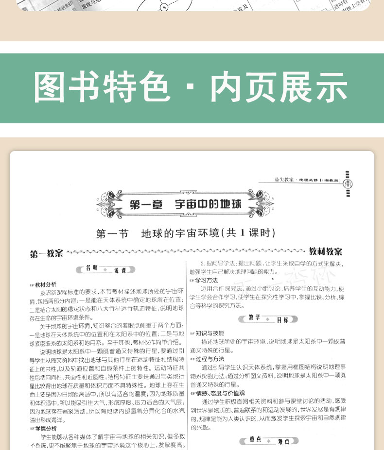2020新版鼎尖教案高中地理必修一 湘教版 鼎尖教案高一地理必修1教案高中地理必修1同步教材教科书配套教参 延边教育特级教案