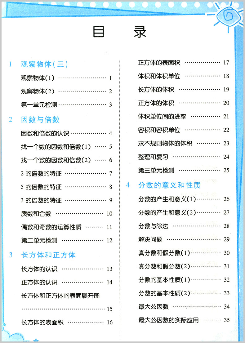 培优小状元口算应用题天天练五年级下A版 小学生数学练习册测试题训练作业本口算速算估算运算练习册应用题搭配人教版教材习题册