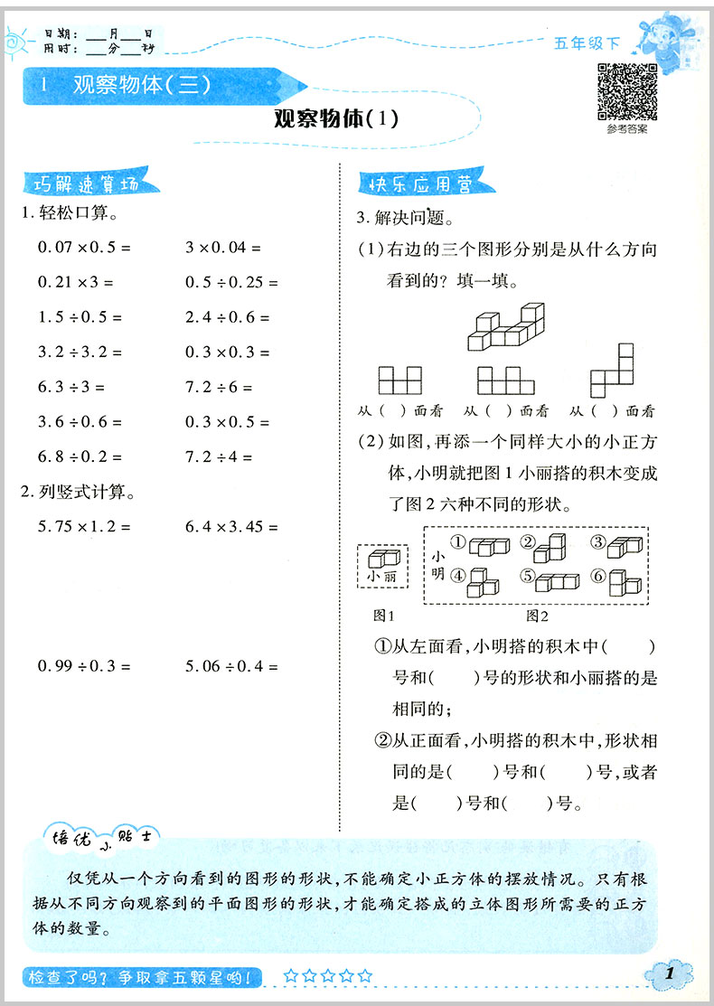 培优小状元口算应用题天天练五年级下A版 小学生数学练习册测试题训练作业本口算速算估算运算练习册应用题搭配人教版教材习题册