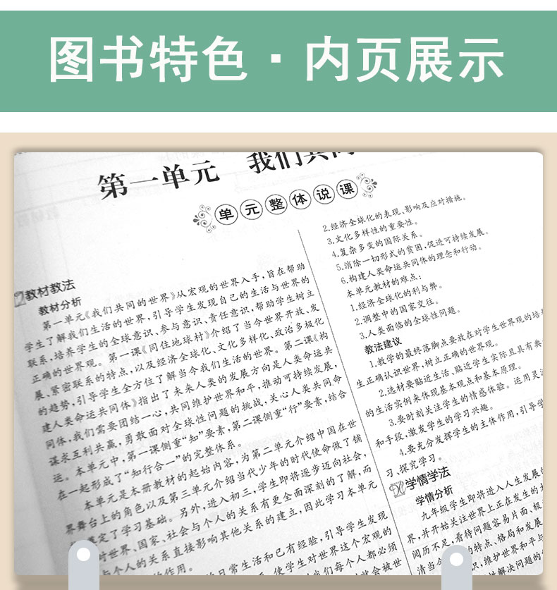 2020鼎尖教案九年级下册道德与法治人教版中学教师课堂教学中学教师用书延边教育出版社鼎尖教案9年级政治下册人教版中国教师智库