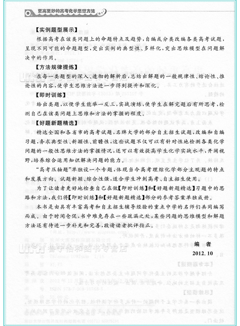 浙大优学化学高考更高更妙的高考化学思想方法 高考化学高三化学复习好题解题技巧高中化学竞赛自主招生 高考化学教辅书籍浙江大学