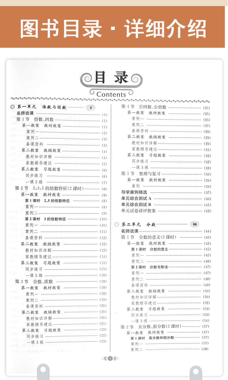 2021年鼎尖教案小学五年级数学下册西师版 5年级数学下册教材配套教案教师教参小学教辅特级教案课堂教学设计案例延边教育出版社