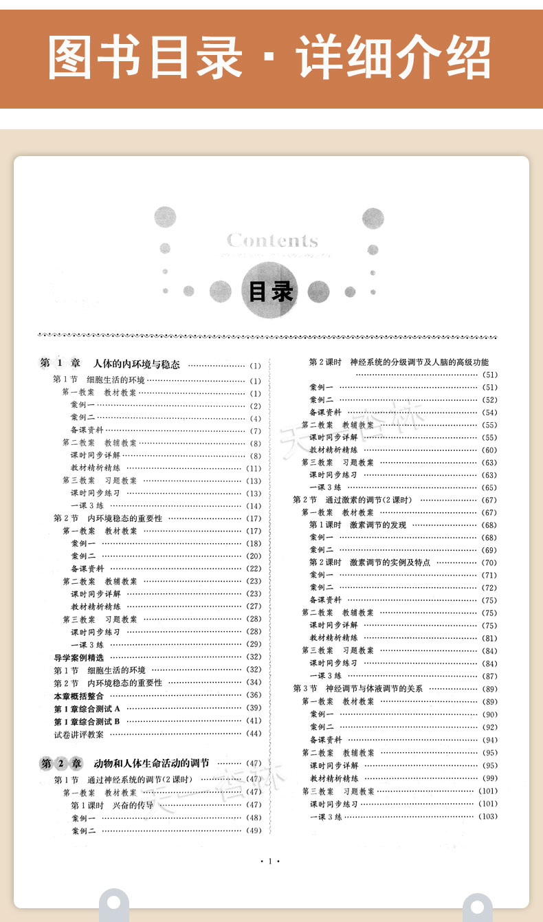 2020新版 高中鼎尖教案必修3人教版生物 稳态与环境 必修三 中国教师智库 课堂教学设计与案例人教版教用教参教案备课书特级教案