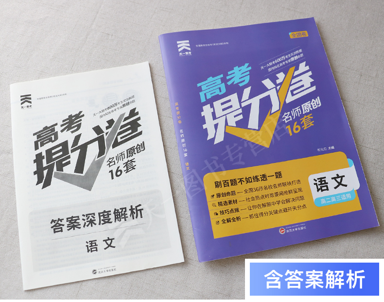 2020新版天一高考提分卷语文名师原创16套全国卷高考模拟试卷汇编高中高二高三总复习资料新课标金考卷高考语文冲刺模拟卷备考2020