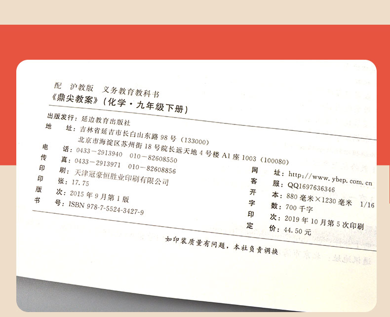 2021鼎尖教案初中化学九年级下册沪教版优秀特级星级教案中学教师教参化学九年级下册教材完全解读课堂教学设计案例延边教育