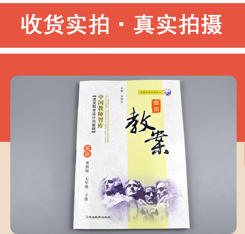 2021鼎尖教案 英语 冀教版 七年级 下册 7年级下学期数学英语课本配套教师参考用书课堂教学设计与案例顶尖教案