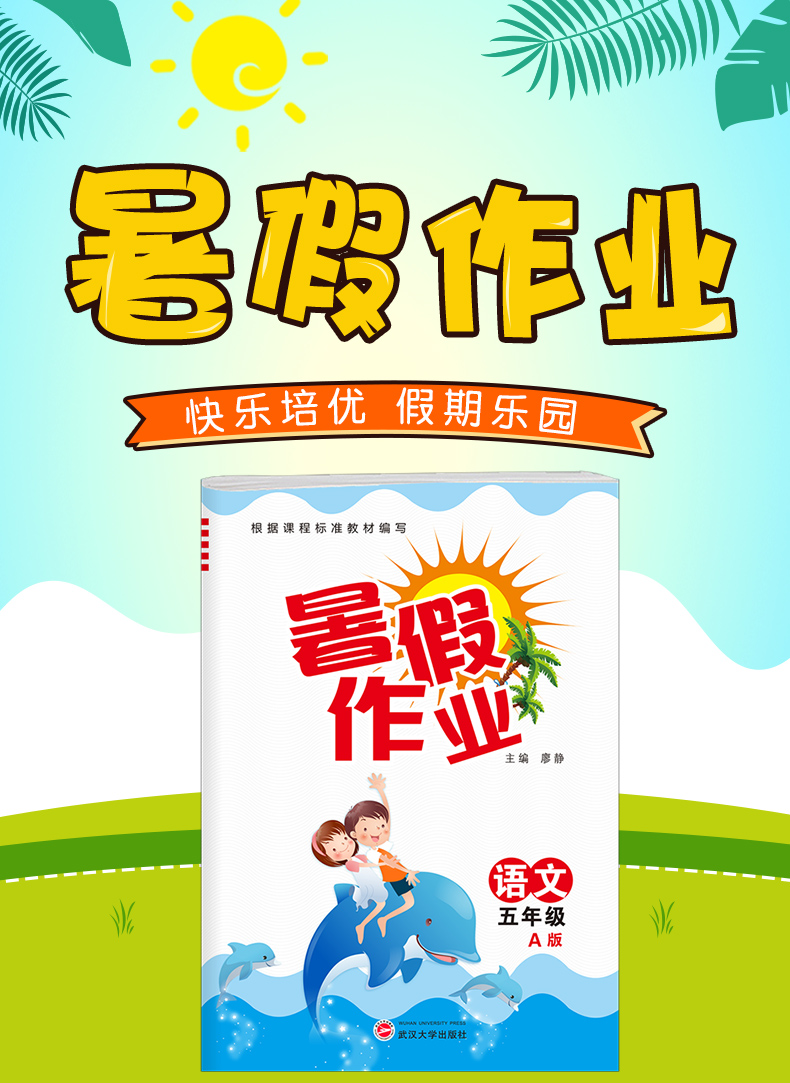 2020新版小学四年级暑假作业语文A版 小学四年级上册语文书同步训练习册2020年暑假生活作业本培优练习预习复习假期作业四年级语文