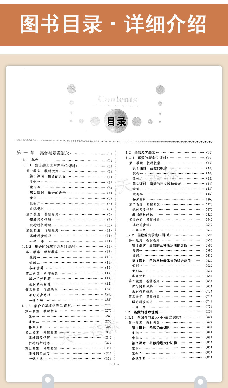 2020新版 高中鼎尖教案必修1人教A版数学 必修一 中国教师智库 人教版 鼎尖教案 数学 必修1 人教A版 延边教育特级教案书籍