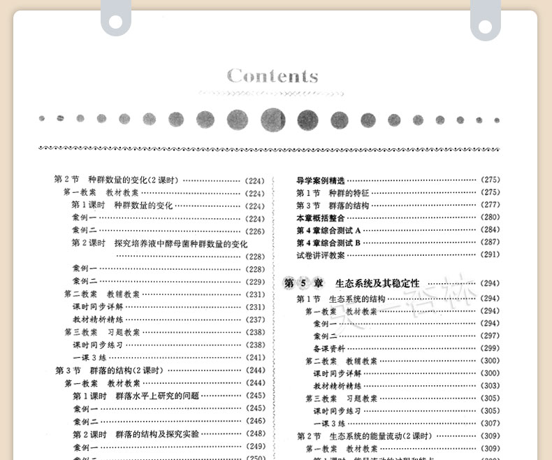 2020新版 高中鼎尖教案必修3人教版生物 稳态与环境 必修三 中国教师智库 课堂教学设计与案例人教版教用教参教案备课书特级教案