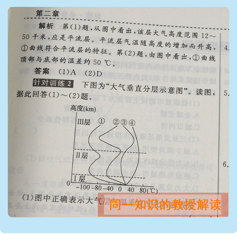 鼎尖教案秋季新版2021年高中地理必修1第一册人教版新版教材配套教案课堂教学设计与案例中国教师智库延边教育出版社卓奥天瑞系列