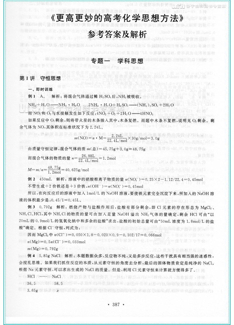 浙大优学化学高考更高更妙的高考化学思想方法 高考化学高三化学复习好题解题技巧高中化学竞赛自主招生 高考化学教辅书籍浙江大学