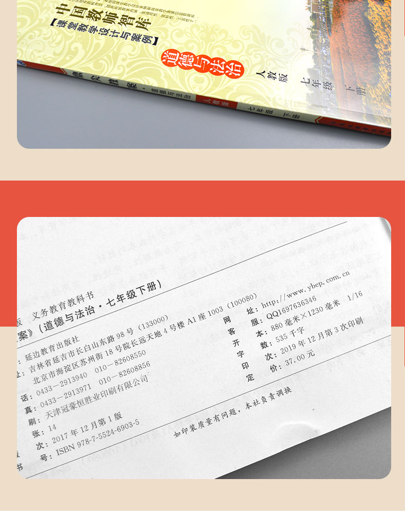 预售2020年鼎尖教案初中七年级道德与法治下册教案中国教师智库课堂小学设计与案例初中一政治RJ版下册教材配套教案延边教育出版社