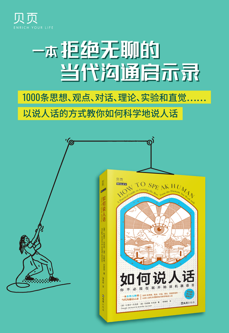 高顿 如何说人话你不必现在就开始说机器语言企业管理人际关系学教你如何说话拒绝无聊的当代沟通启示录掌握沟通技巧学会更好表达