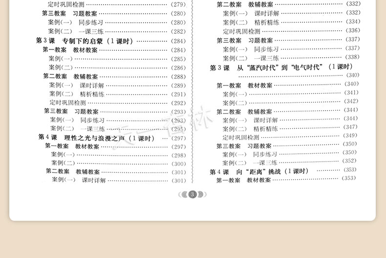 2020秋季新版高中鼎尖教案历史人民版必修3 高中历史必修三教案教师用书课本教材同步教科书 特级教案书籍 延边教育出版社