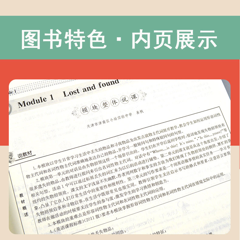 2021鼎尖教案中学七年级英语下册外研版初中一年级英语教师用书特级星级教案外研版英语下册课堂教学设计与案例延边教育出版社教参