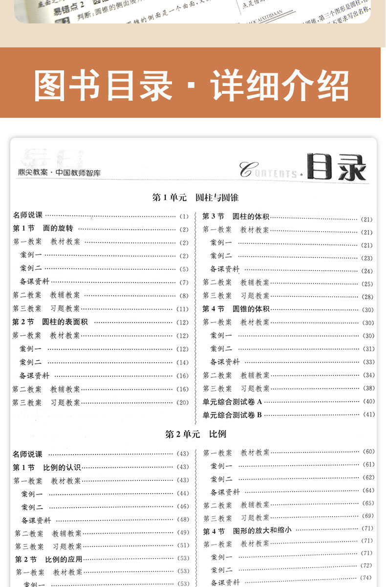 2021新版鼎尖教案六年级数学下册北师大版 小学6年级优秀教案教师教用教参辅导书籍小学数学教案与教学设计星级特级完全解读