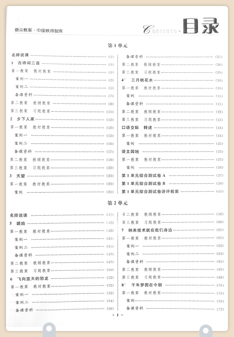 预售2021年鼎尖教案小学四年级语文下册人教版教案中国教师智库课堂教学设计与案例4年级语文RJ版教材配套教案教师用书教育出版社