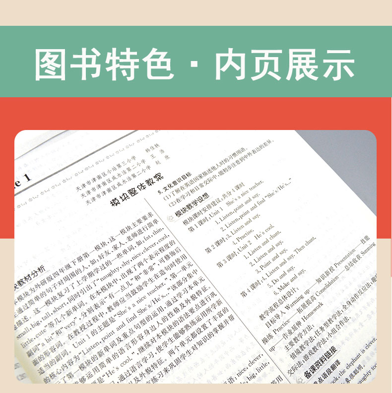 2021春新版小学鼎尖教案四年级英语下册外研版4智库课堂教学设计与案例延边教育出版教师用书教参优秀特级星级教材完全解读