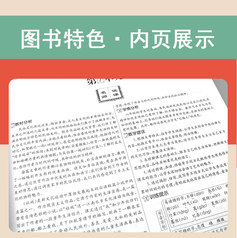 预售2021年鼎尖教案初中八年级人教版语文下册教案RJ版 中国教师智库课堂教学设计案例8年级语文下册教材配套教案延边教育出版社