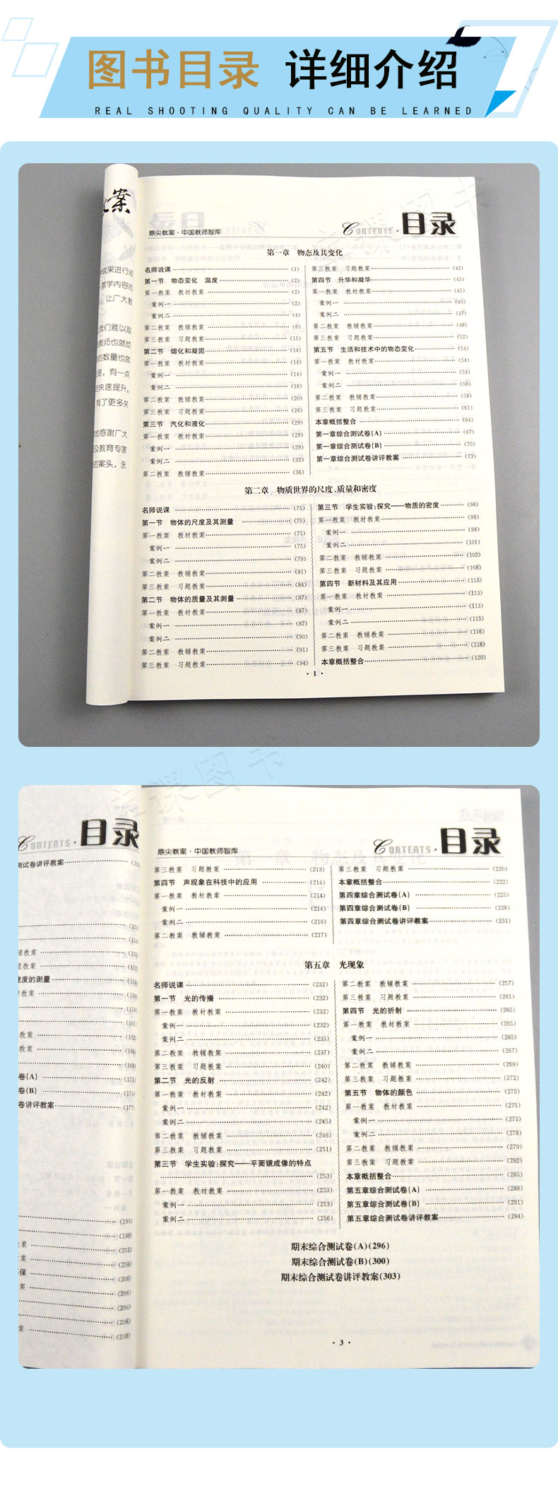 2021初中鼎尖教案八年级物理上册 北师大版 中国教师智库 课堂教学设计与案例 8年级物理教师用书教辅书籍 延边教育出版 教参