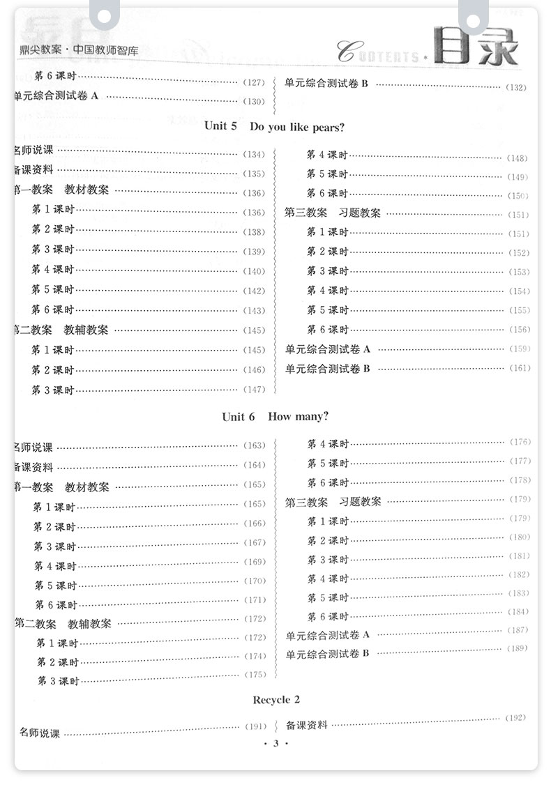 2021春新版小学鼎尖教案三年级英语下册人教版3智库课堂教学设计与案例延边教育出版教师用书教参优秀特级星级教材完全解读