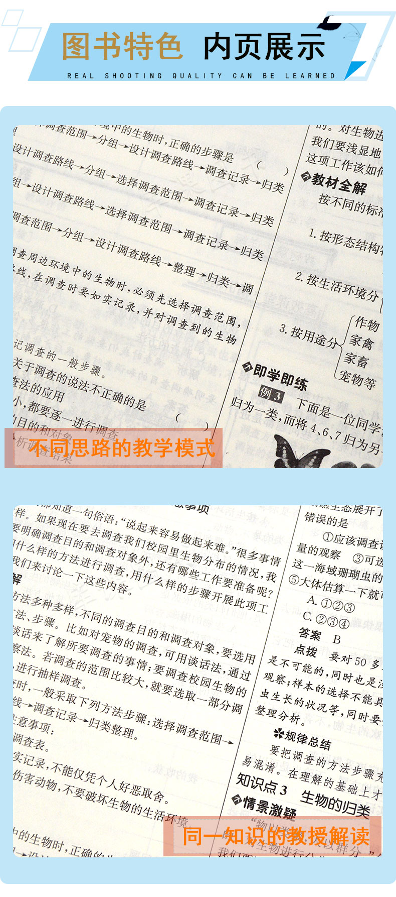 现货2021初中鼎尖教案七年级生物学上册人教版中国教师智库课堂教学设计与案例 7年级生物教师用书教辅书籍 延边教育教师教参特级
