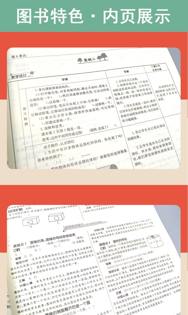 2021新版鼎尖教案六年级数学下册北师大版 小学6年级优秀教案教师教用教参辅导书籍小学数学教案与教学设计星级特级完全解读