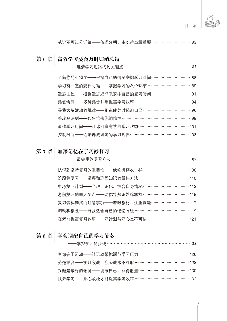 中学教辅书籍 初中三年 提高学习成绩的窍门 升级版 初中学生学习方法书籍中考状元提高记忆法 初一二初三高效学习方法指导