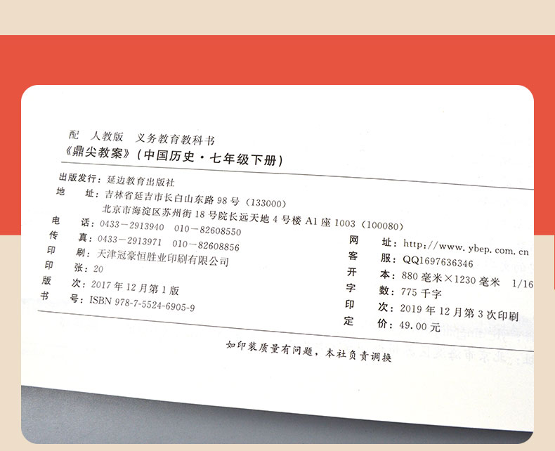 预售2021鼎尖教案中国历史七年级下册人教版中学教辅初一教材全解教参教师用书七下教案本课件特级顶尖优秀老师课堂教学设计与案例