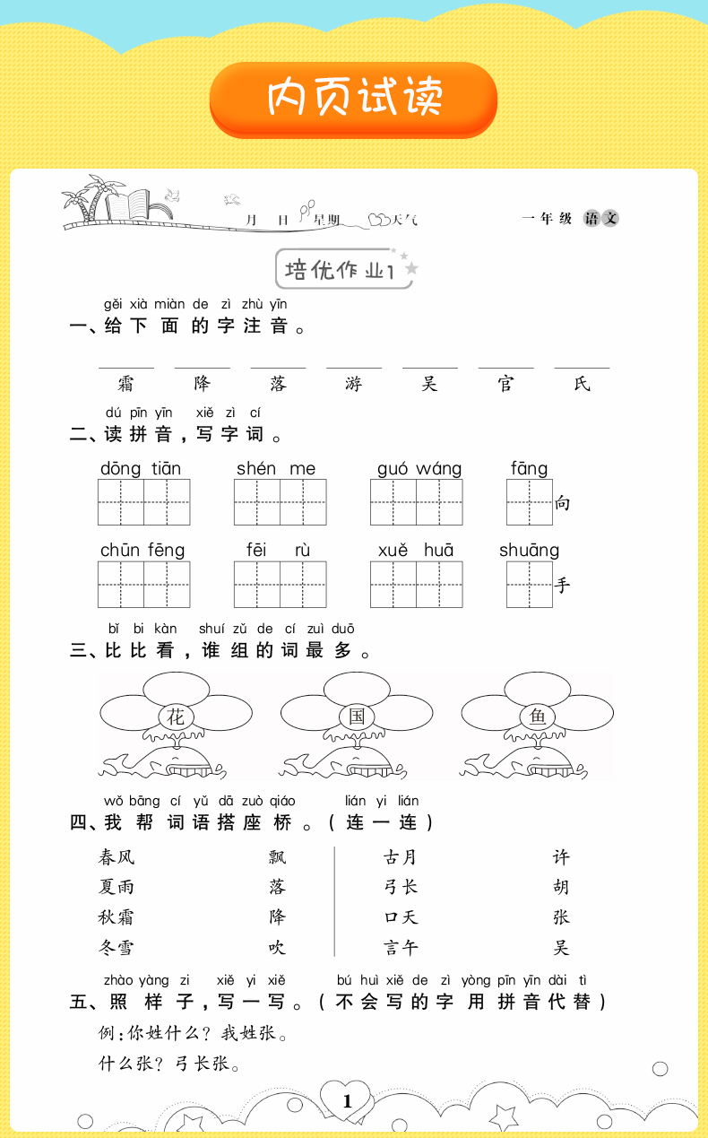 2020新版小学一年级暑假作业语文A版小学一年级上册语文书同步训练习册 2020年暑假生活作业本培优练习册预习复习假期作业幼小衔接