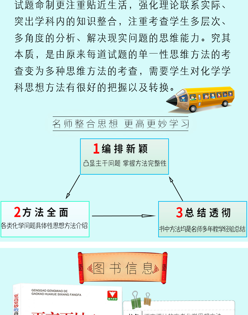 浙大优学化学高考更高更妙的高考化学思想方法 高考化学高三化学复习好题解题技巧高中化学竞赛自主招生 高考化学教辅书籍浙江大学