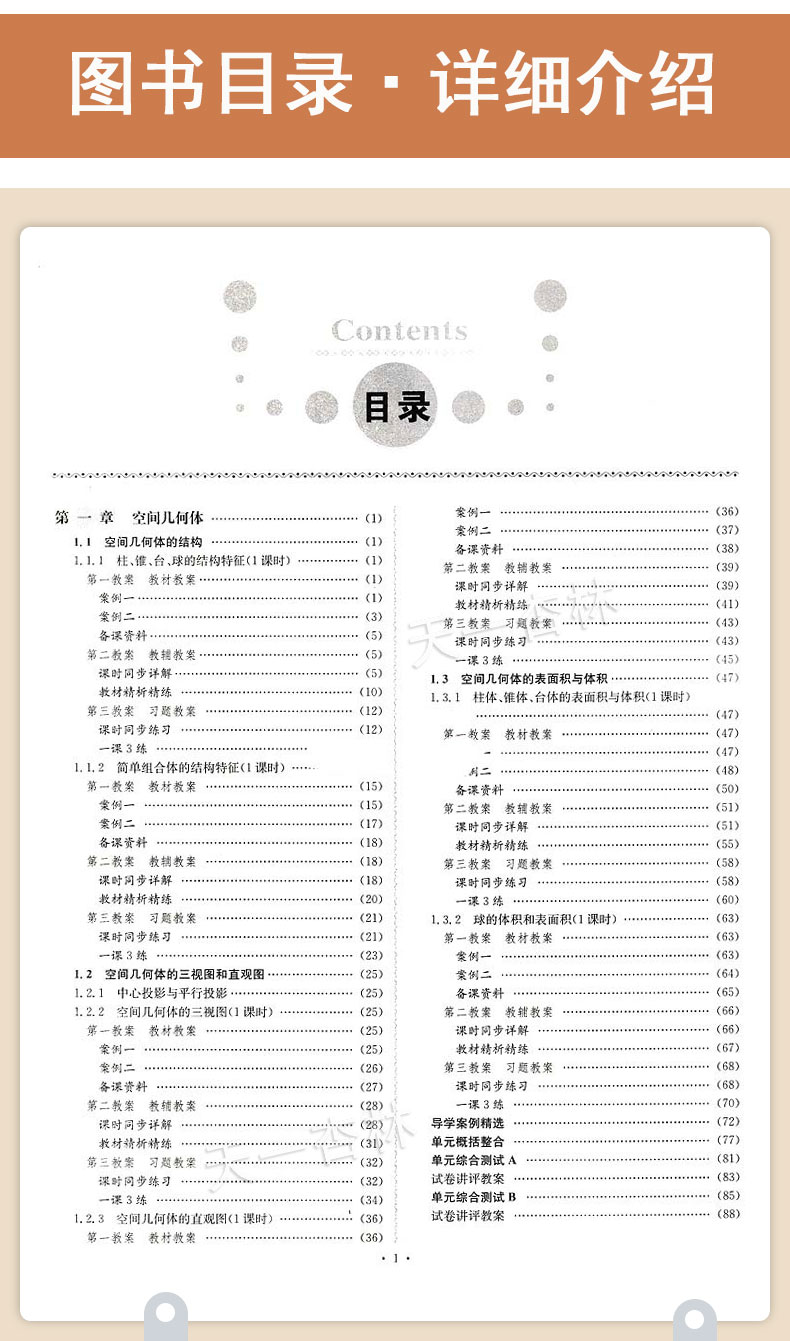 2020新版 鼎尖教案高中数学必修2二 人教A版 高一数学必修2教案高中数学必修2同步教材教科书配套教参 延边教育特级教案书籍