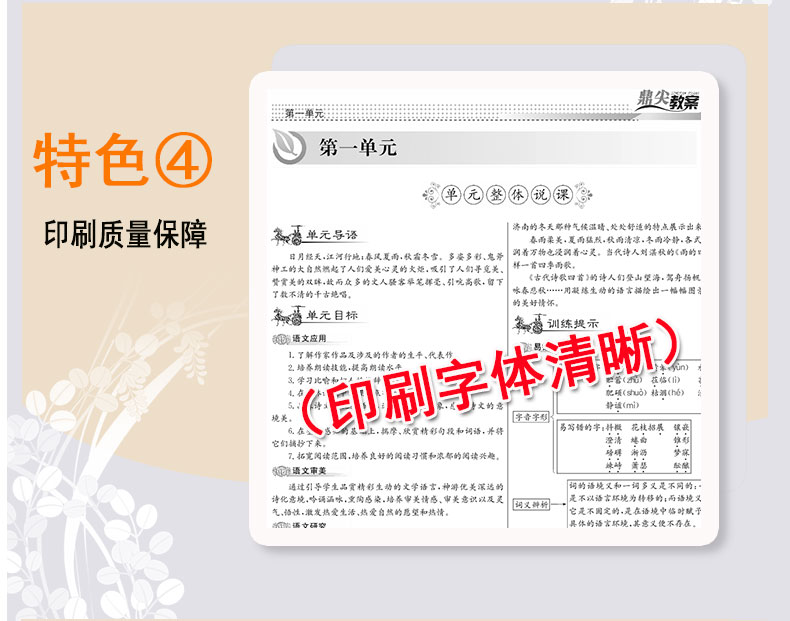 预售2021年鼎尖教案小学四年级语文下册人教版教案中国教师智库课堂教学设计与案例4年级语文RJ版教材配套教案教师用书教育出版社