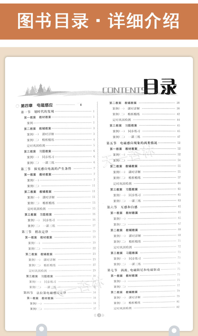 2020新版 鼎尖教案高中物理选修3-2人教版 高中物理选修3-2教案与教学设计 高二高三物理教材教辅参考用书 顶尖教案高中物理教师书