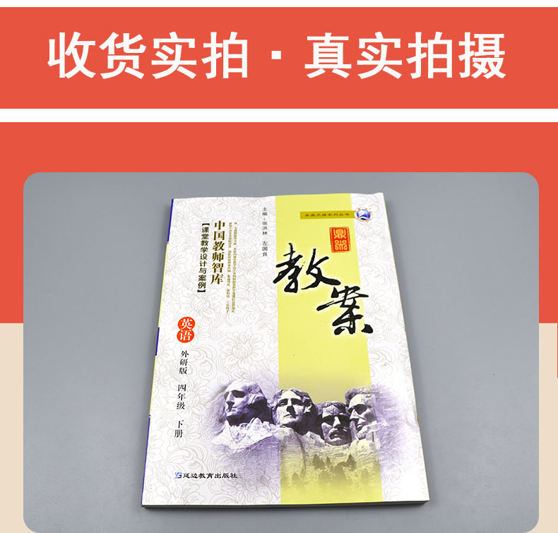 2021春新版小学鼎尖教案四年级英语下册外研版4智库课堂教学设计与案例延边教育出版教师用书教参优秀特级星级教材完全解读