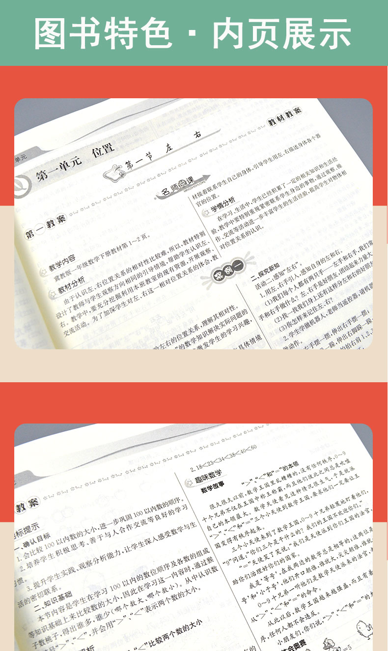 2021春新版小学鼎尖教案一年级数学下册冀教版1智库课堂教学设计与案例延边教育出版教师用书教参优秀特级星级教材完全解读