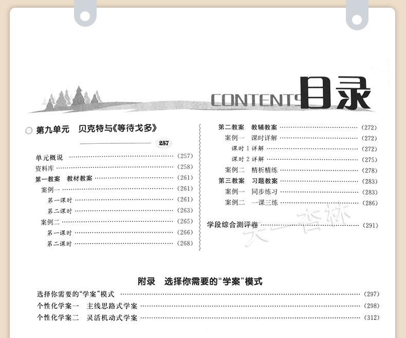 2020新版鼎尖教案语文人教版选修中外戏剧名作欣赏 高中语文教师老师用书优秀顶尖教案 中国教师智库课堂教学设计与案例选修语文