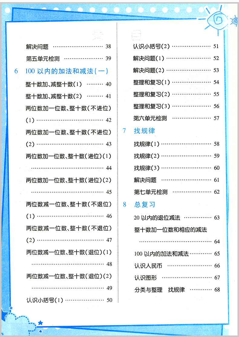 培优小状元口算应用题天天练小学一年级数学下册人教版教材配套习题全国通用小学一年级数学复习资料习题手册作业练习题A版