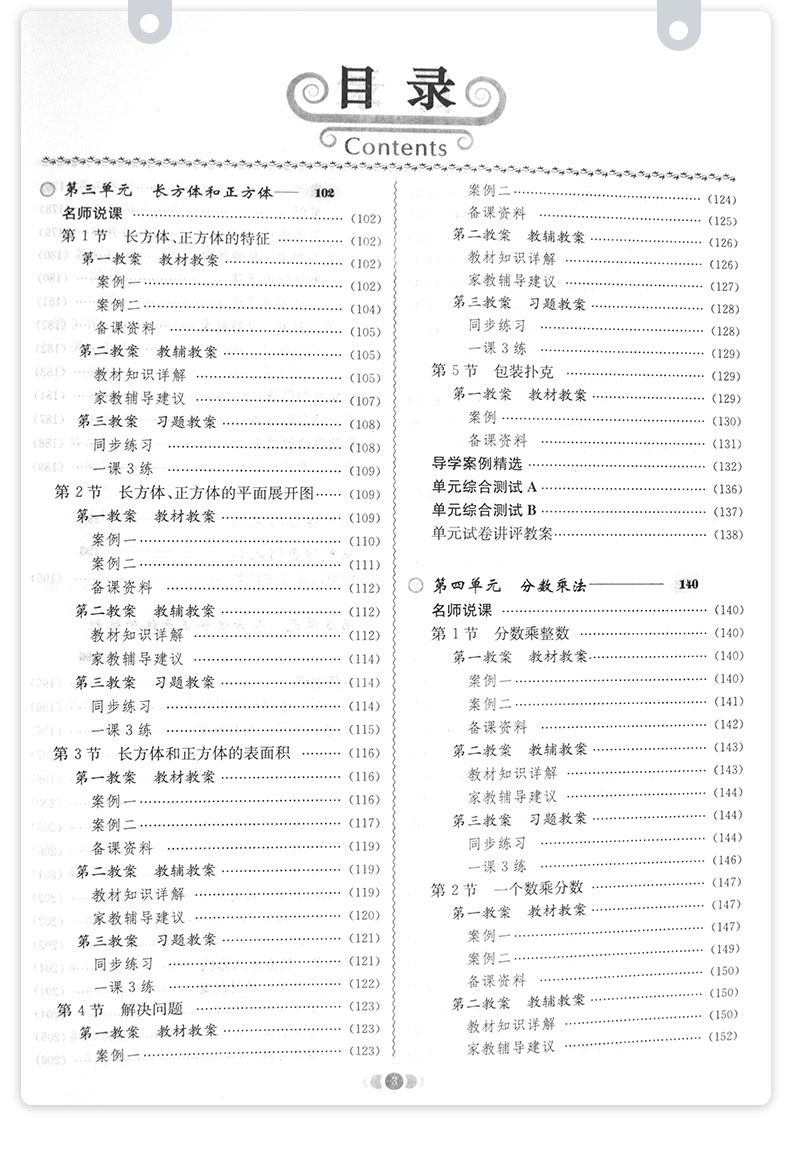 2021年新版鼎尖教案小学数学五年级下册冀教版 5年级数学教材配套教案教师用书优秀特级教案课堂教学设计案例延边教育出版社