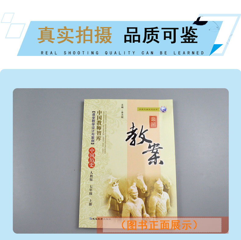 2021鼎尖教案七年级中国历史上册人教版 初中历史7年级历史教案与教学设计 初一历史顶尖教案教师用书2021秋 部编版