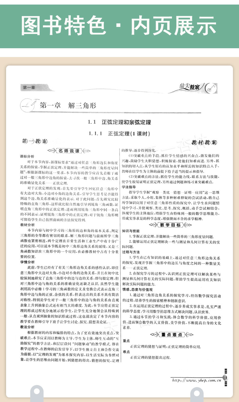 2020新版 高中鼎尖教案必修5人教A版数学 必修五 中国教师智库 课堂教学设计与案例 人教版延边教育特级教案书籍教用教参备课书