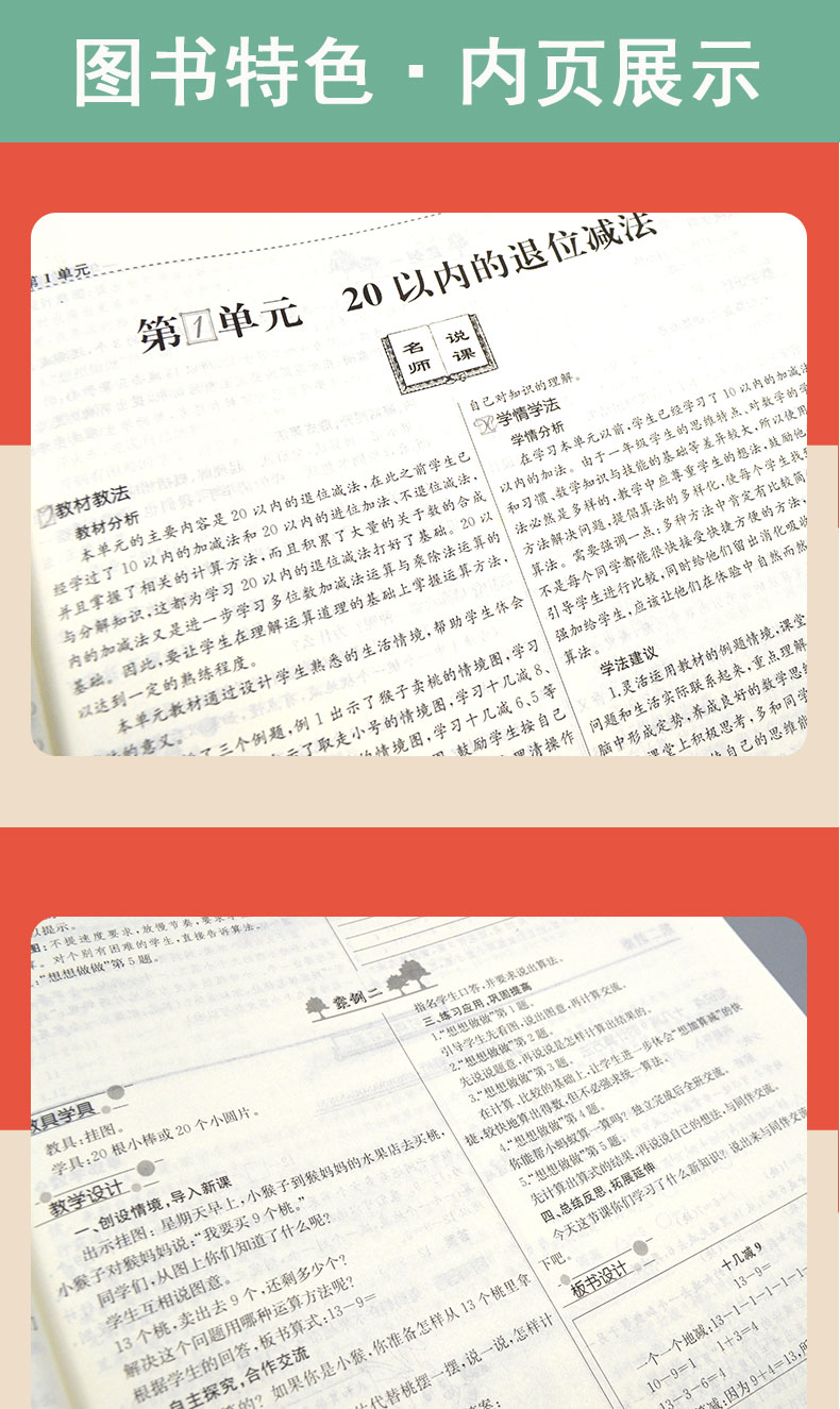 2021春新版小学鼎尖教案一年级数学下册江苏版1智库课堂教学设计与案例延边教育出版教师用书教参优秀特级星级教材完全解读2020