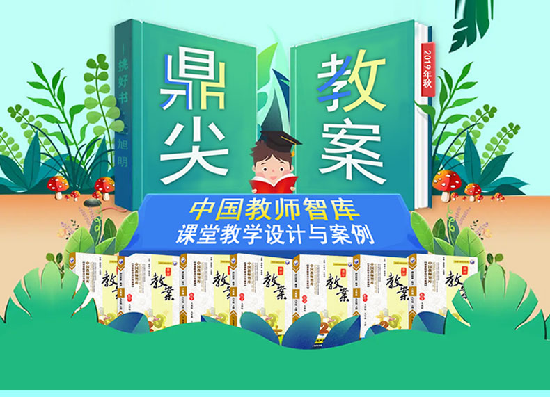 2020鼎尖教案初中七年级生物学下册教案中学教师教参特级星级教案课堂教学设计案例初中江苏版7年级生物教材完全解读延边教育出版