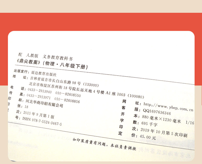 2021鼎尖教案初中物理人教版八年级下册RJ版中学教师教案教参优秀特级星级教案8年级物理教材完全解读课堂教学设计案例延边教育