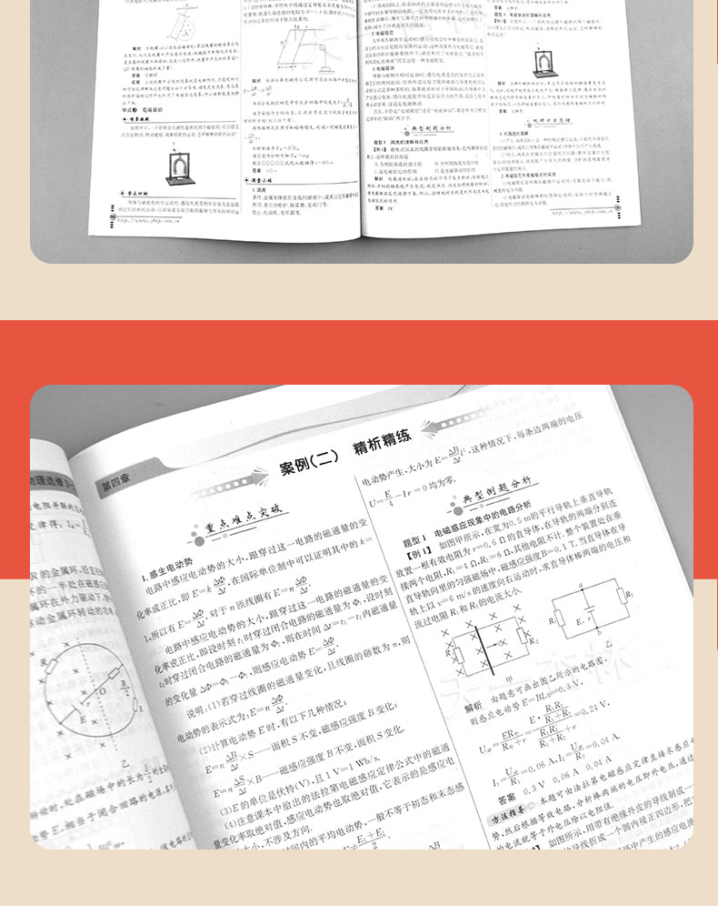 2020新版 鼎尖教案高中物理选修3-2人教版 高中物理选修3-2教案与教学设计 高二高三物理教材教辅参考用书 顶尖教案高中物理教师书