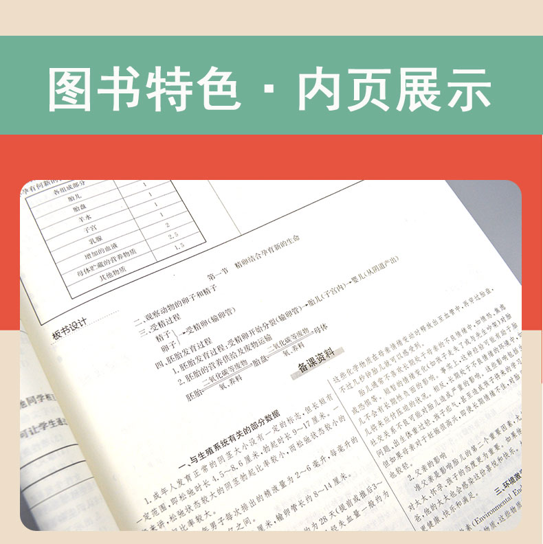 2020鼎尖教案初中七年级生物学下册教案中学教师教参特级星级教案课堂教学设计案例初中江苏版7年级生物教材完全解读延边教育出版