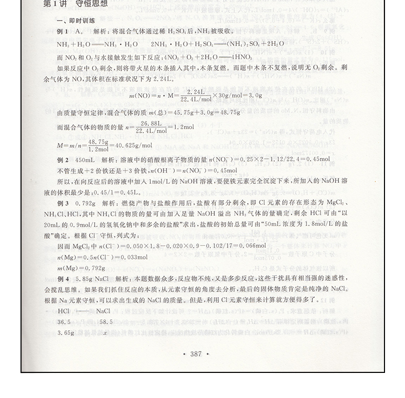 浙大优学化学高考更高更妙的高考化学思想方法 高考化学高三化学复习好题解题技巧高中化学竞赛自主招生 高考化学教辅书籍浙江大学