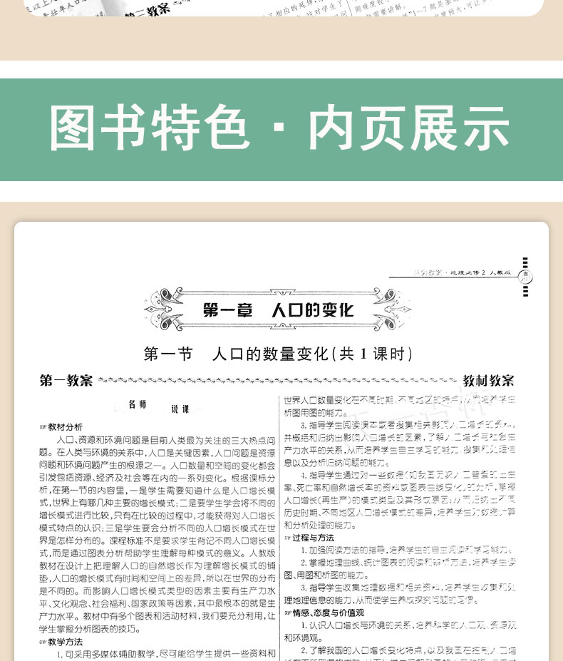 2020新版 高中鼎尖教案必修2人教版地理 必修二 中国教师智库 课堂教学设计与案例  高中鼎尖教案必修二人教版地理2020